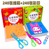 儿童手工剪纸书3 6岁幼儿园diy制作材料彩色4宝宝5益智剪刀套装