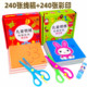 儿童手工剪纸书3 6岁幼儿园diy制作材料彩色4宝宝5益智剪刀套装
