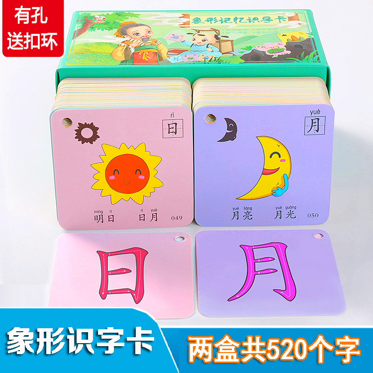 幼儿早教学龄前象形看图识字卡片