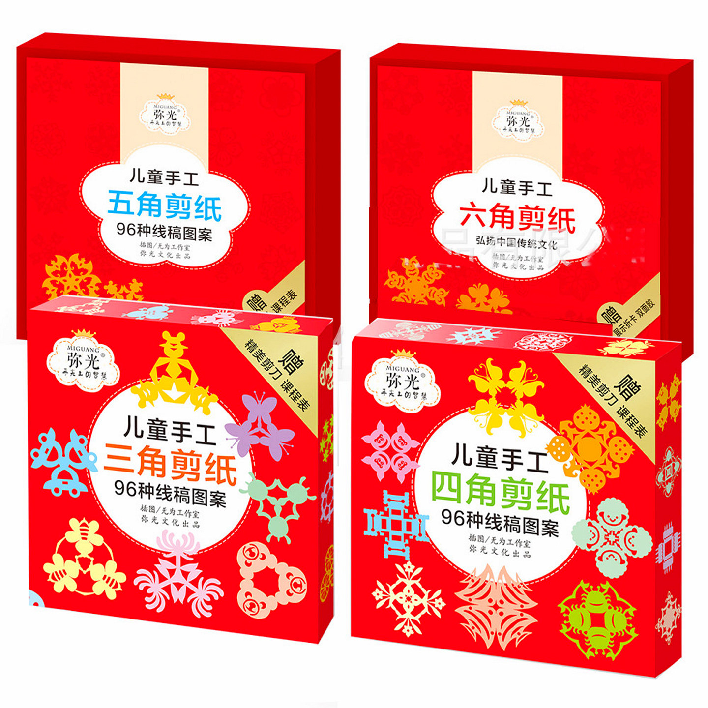 三角四角五六对角剪纸儿童宝宝创意幼儿园DIY手工制作书益智3-6岁