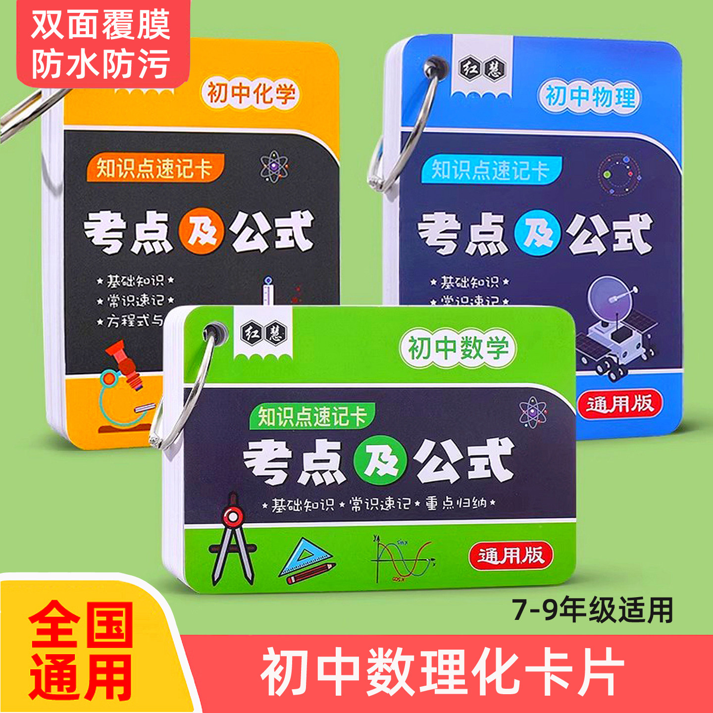 初中数理化公式卡片大全数学物理化学定律知识点速记考点记忆手卡