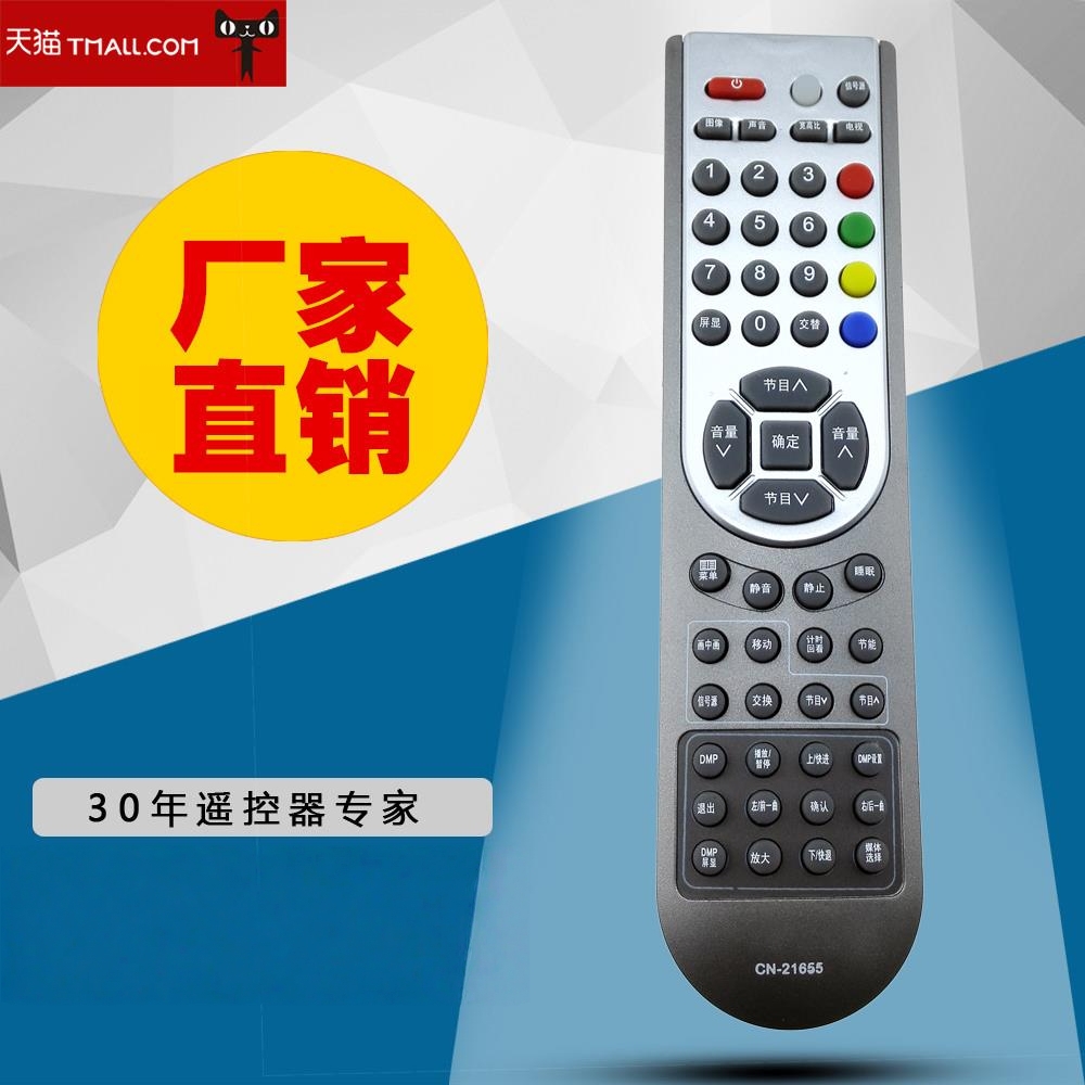 适用于海信液晶电视遥控CN-21655
