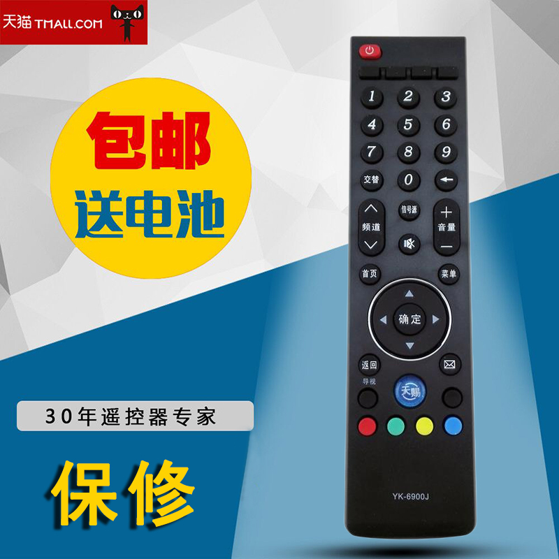 适用创维天赐电视遥控器YK6900J 6901J 42/47/49/55E730A 50E680D