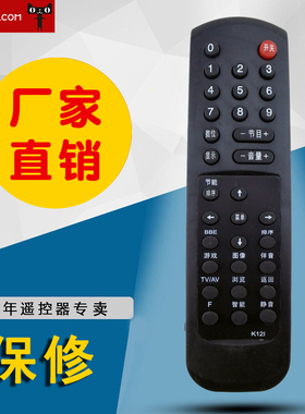 适用于长虹电视机遥控器K121K12I K12D K12A K12G 通用
