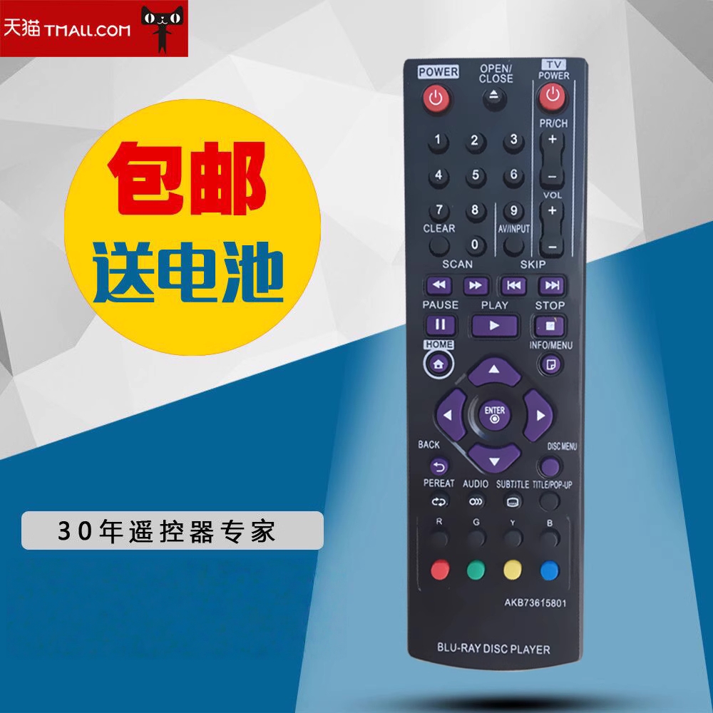 适用LG蓝光遥控器BP125 BP200 BP220 BP220N BP320 BP320N BP325W通用款包邮