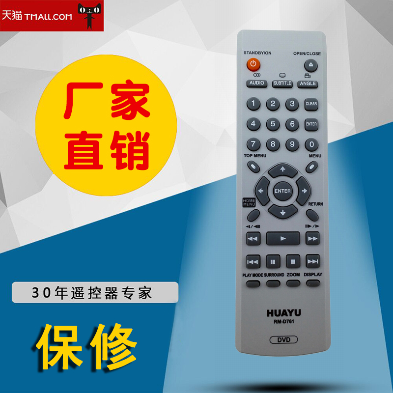 华宇通先锋DVD遥控器 DV3600 DV310V DV600AV DV410 DV400V DV420通用