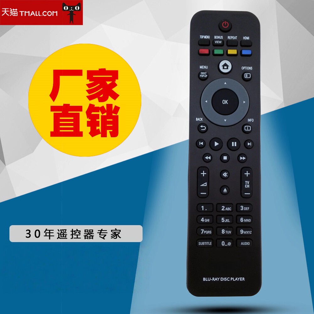 适用于飞利浦遥控器 BDP5200K/93 BDP2600/98 BDP2600/93通用型遥控器实拍