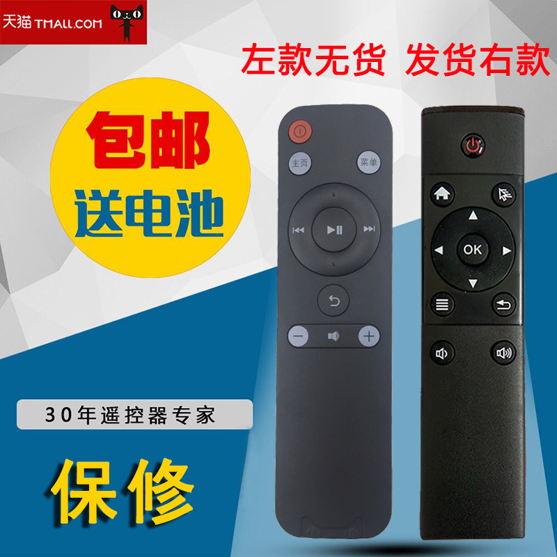 适用2.4G网络遥控器通用天猫魔盒