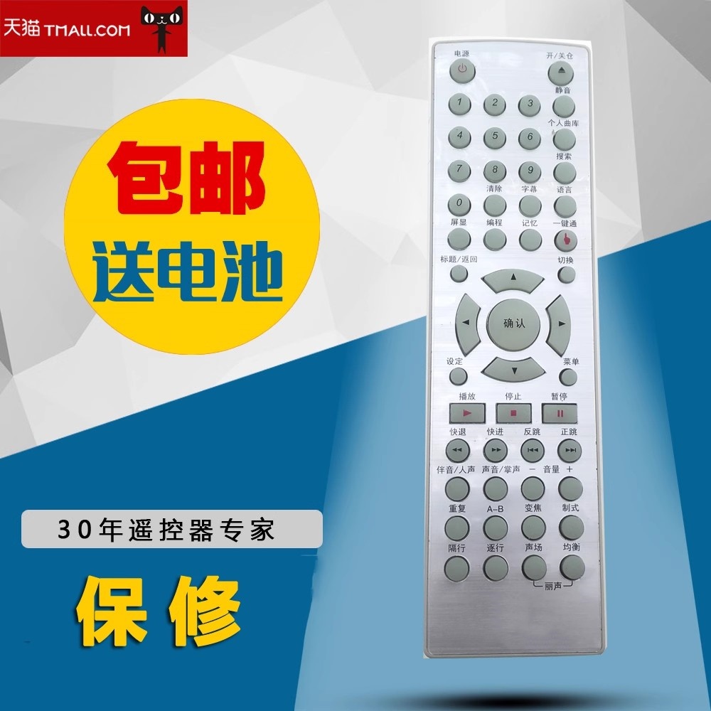 原装原厂步步高dvd原型号遥控器