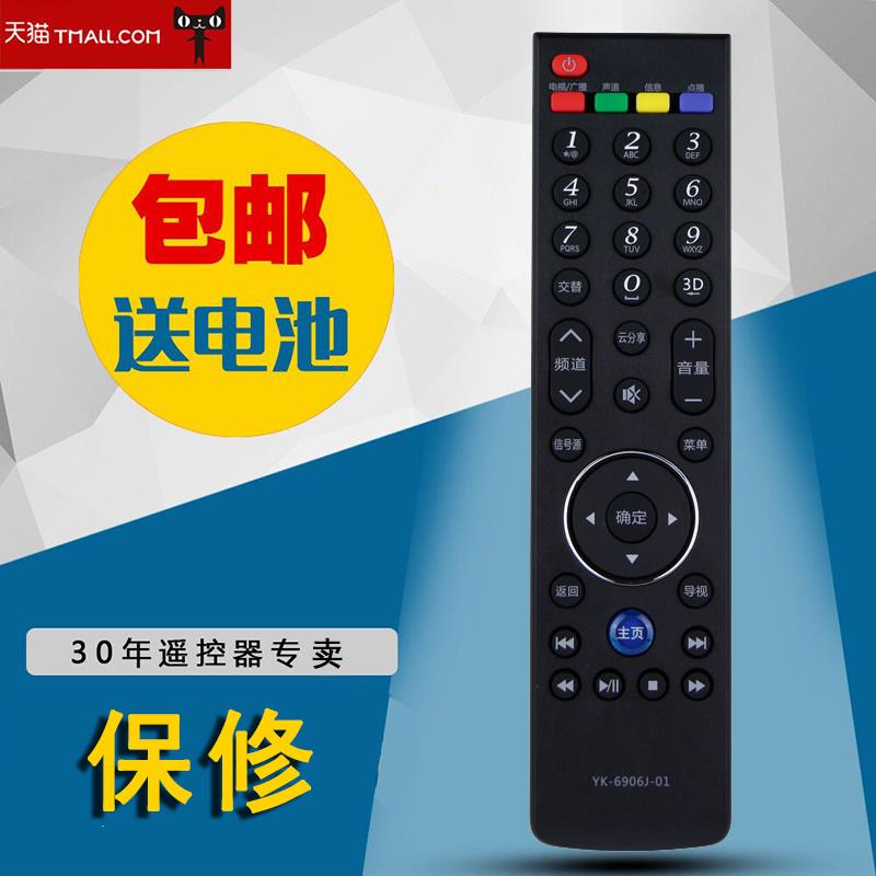 适用创维电视遥控器YK-6906J-01 6906H 6903J/H 42/47/49/55E730A