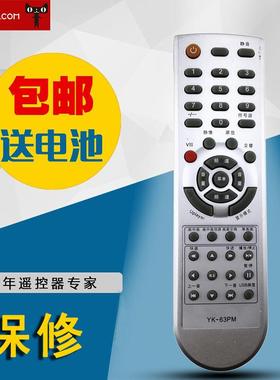 适用于创维电视机遥控器YK-63PM  26L08HR 26L03HR 32L08HR 包邮
