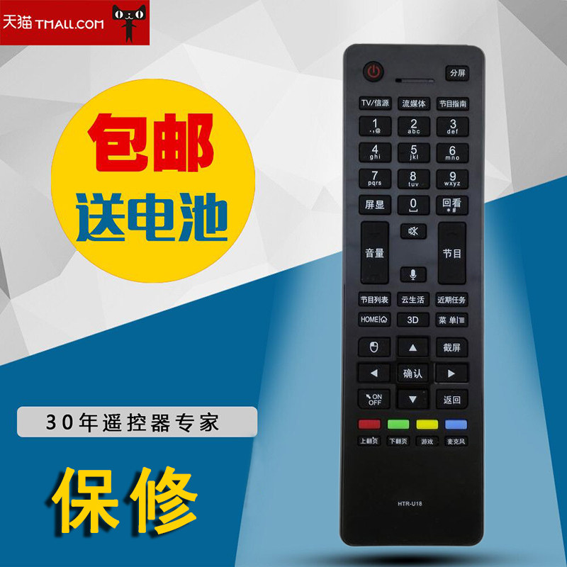 适用于海尔3D智能液晶电视机遥控器HTR-U18包邮