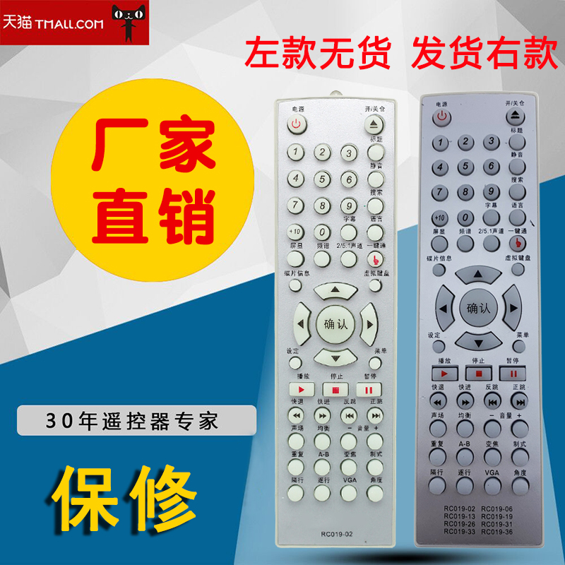 适用于步步高DVD遥控器RC019-02 RC019-06 RC019-01 RC019-03