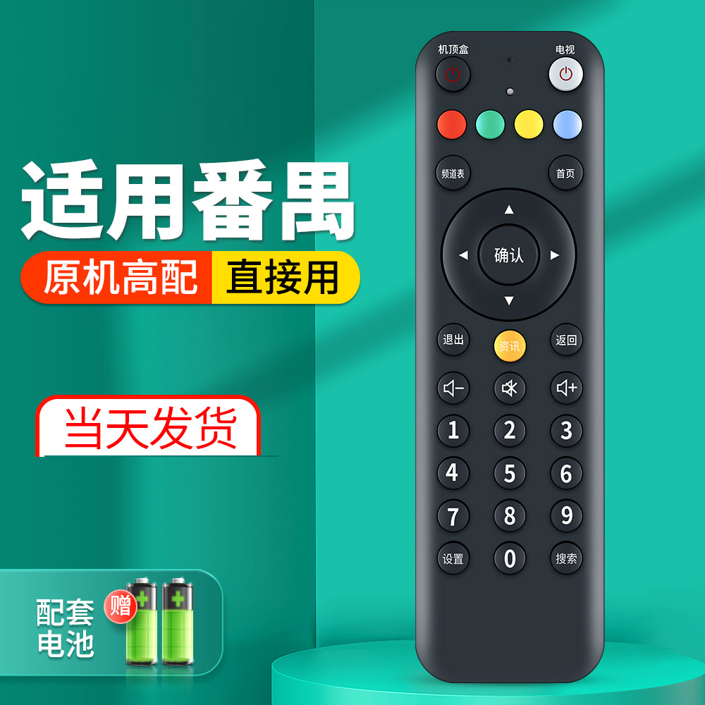 适用广州番禺有线机顶盒遥控器禺乐互动随我所动电视盒子摇控板