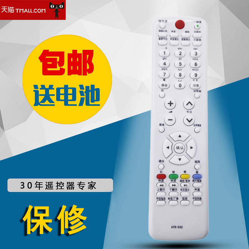 海尔电视机遥控器包邮送电池