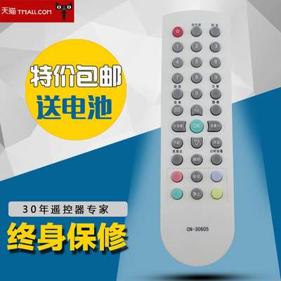 适用于海信液晶电视遥控器CN-30605 TLM32V66A TLM26V66A