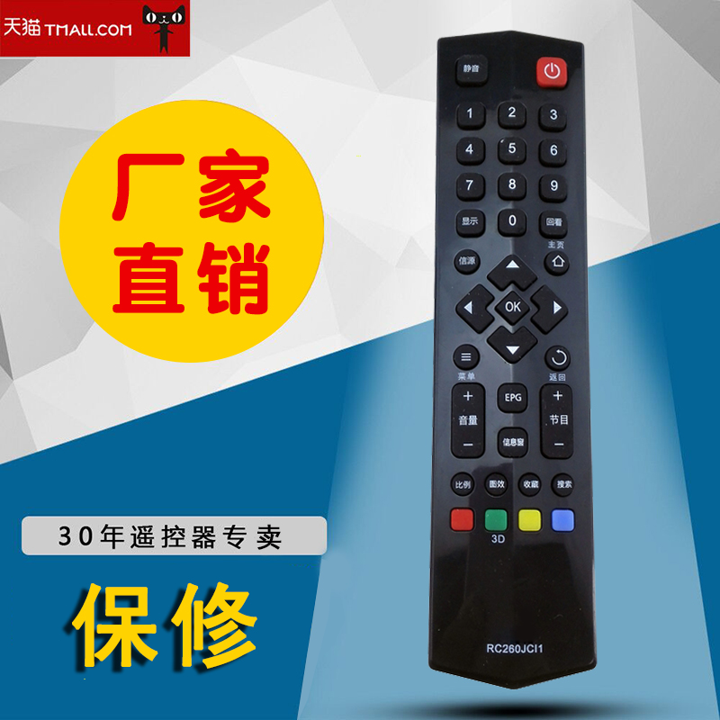 适用于tcl液晶电视机遥控器