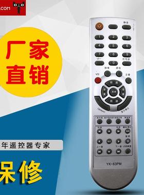 适用于创维电视机遥控器YK-63PM 26L08HR 26L03HR 32L08HR 包邮
