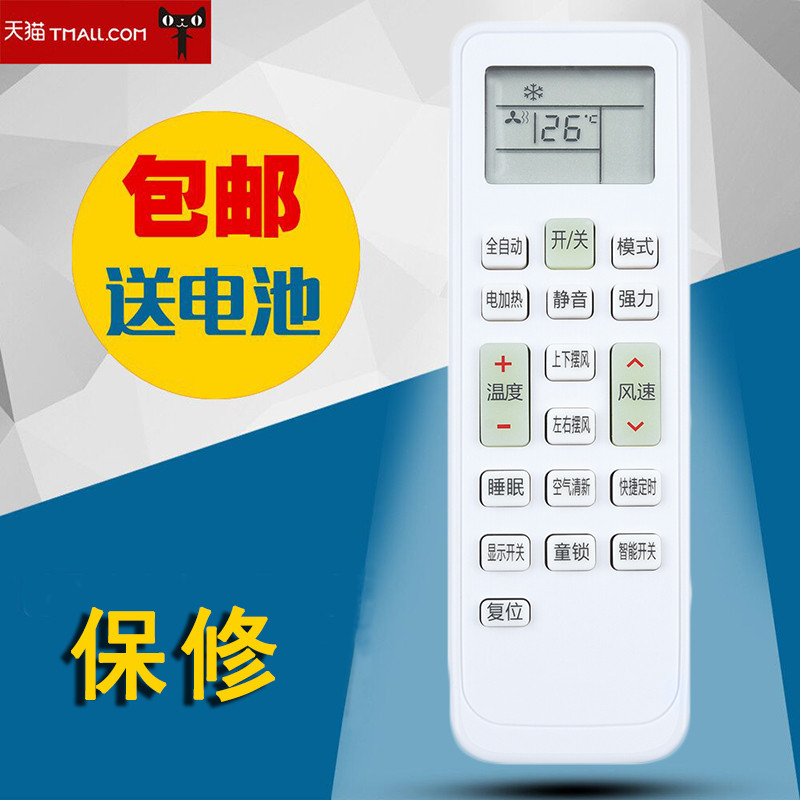 适用于长虹空调遥控器KFR-26GW/DHID(w1-j)+2 遥控器 KKCQ-1A