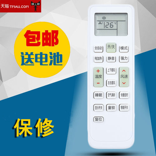 适用于长虹空调遥控器KFR-26GW/DHID(w1-j)+2 遥控器 KKCQ-1A