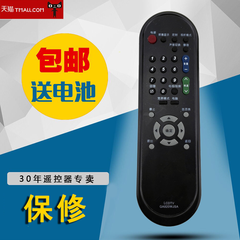 适用于夏普液晶电视遥控器 GA920WJSA 通用GA610WJSA包邮