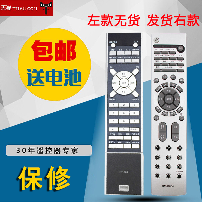 适用于海尔流媒体电视机遥控器RM-D654通用 HTR-688 P42S6A-C1