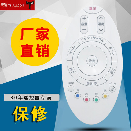 全新适用夏普AQUOS液晶电视机日文遥控器GA982WJSA RRMCGA982WJSA - 封面