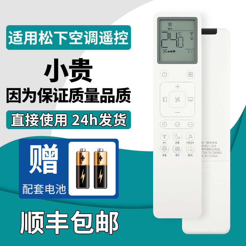 适用于Panasonic松下空调遥控器 ACXA75C26960变频挂机柜机空调摇控板