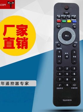 适用于飞利浦遥控器通用 42PFL3609 32PFL3409 47PFL3609通用款遥控器