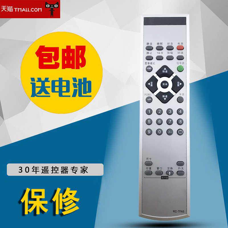 适用清华同方电视遥控器RC-TFA5通RC-TFA2 LC-32B15 32B16 42B16