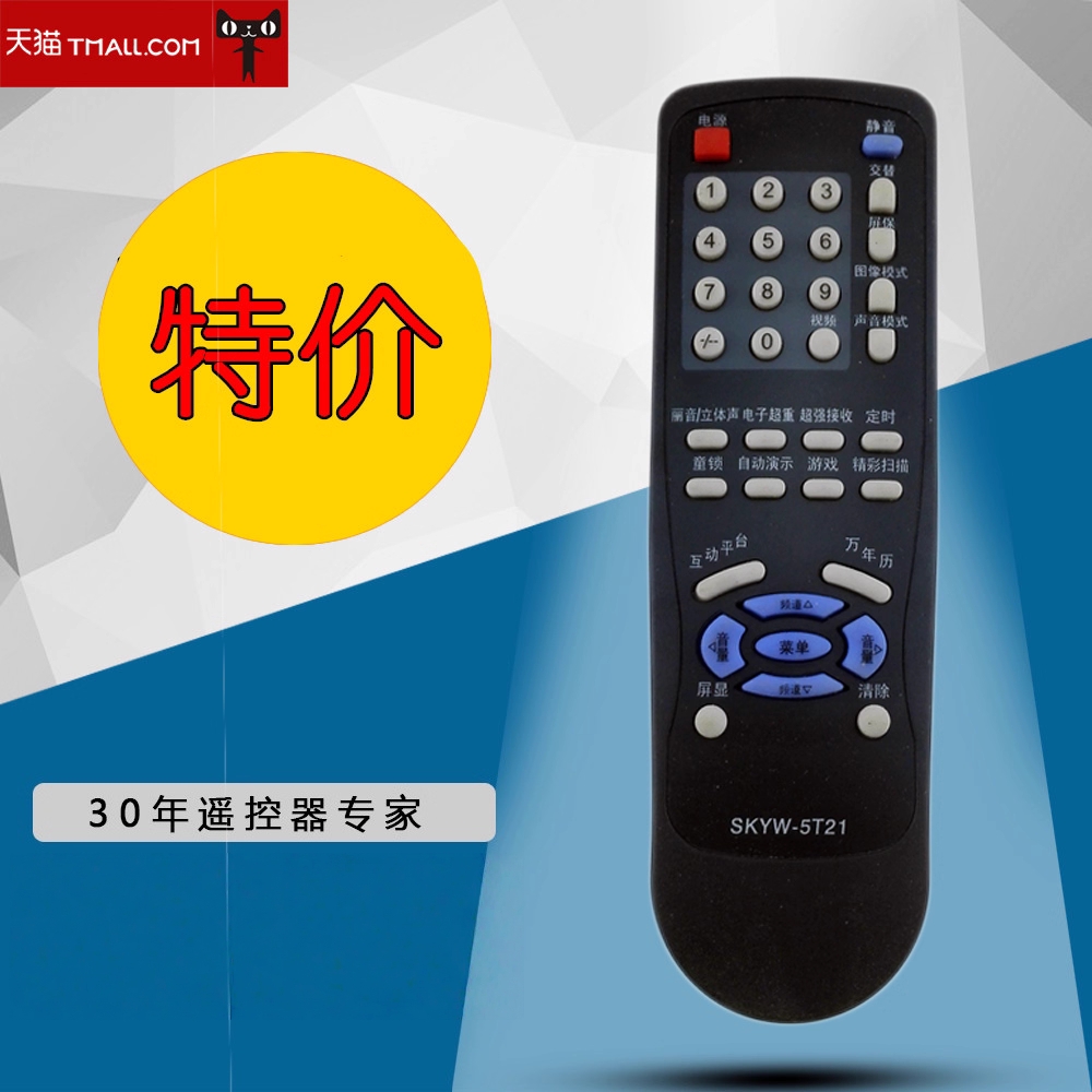 适用于创维电视机遥控器5T25 5T21 29SH9000.29TG9000.29TI9000通用款