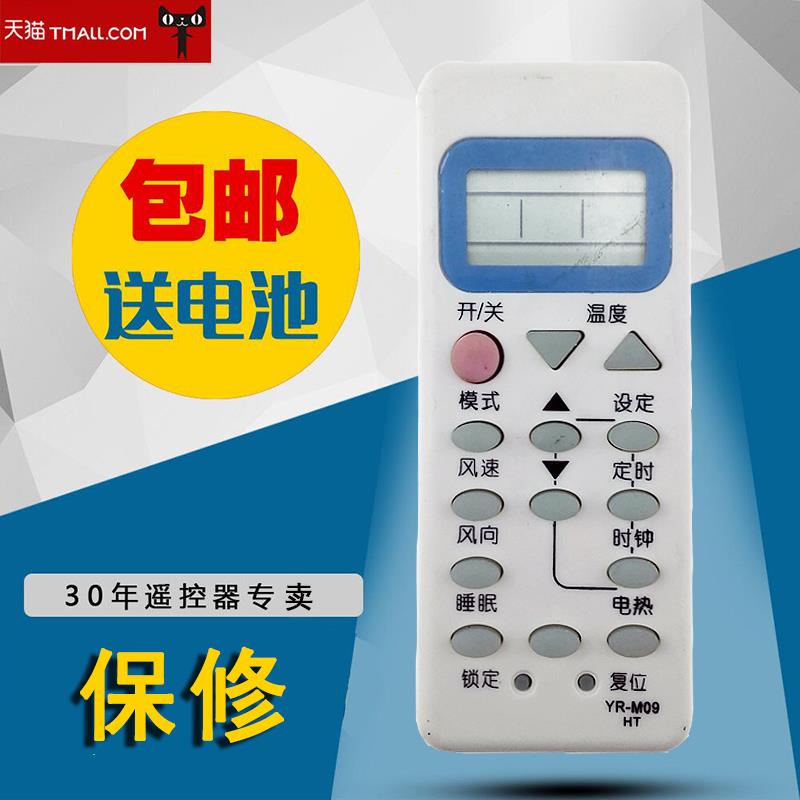 适用于海尔空调遥控器YR-M09 KFRD-23GW/Z2 KFRD-23GW/Z6