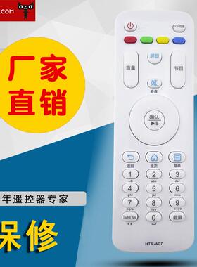 适用海尔电视遥控器 HTR-A07/A07M/A03 43A3 LE55A/LE32A7100L