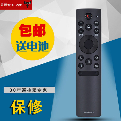 适用海信语音电视遥控器CRF3A71(1001) HZ55/65A65E 55/65/76AI4K