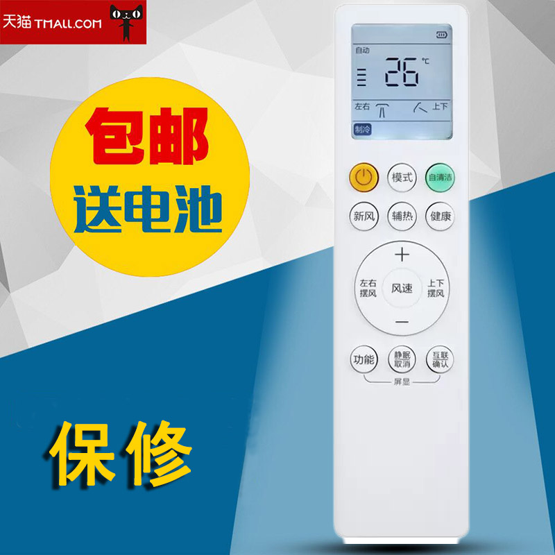 适用海尔空调遥控器0010405817C