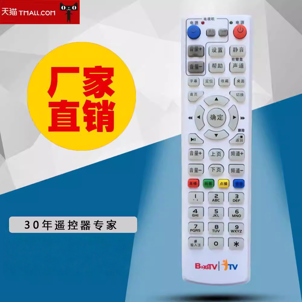中国电信 适用于华为EC5108高清IPTV网络机顶盒遥控器 BesTV|itv