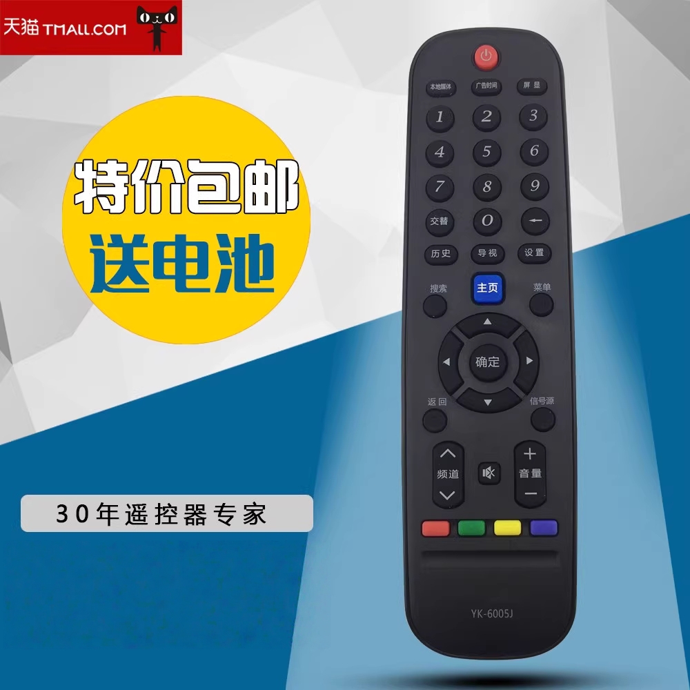 适用全新创维液晶电视遥控器