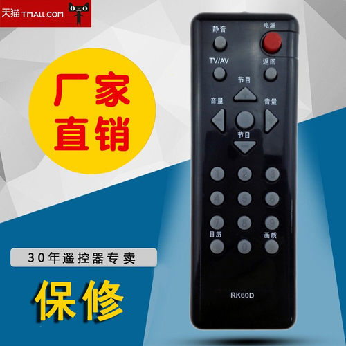 适用于长虹液晶电视机遥控器RK60D原型号