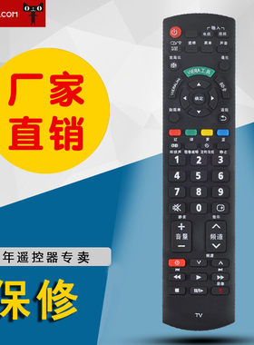 适用于松下等离子电视机N2QAYB000358 TH-P42S10C P46S10C P50S10C TH-L37S10C遥控器