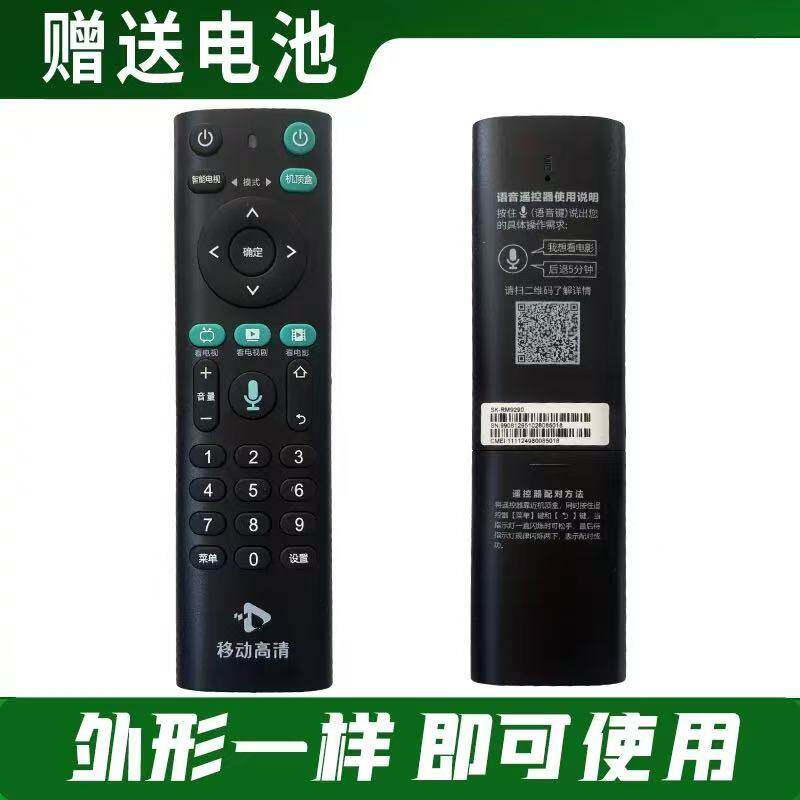 适用于中国移动机顶盒语音遥控器HG680-LY E900V20D移动高清微型盒子A1 IP820N SK-E622v0 中兴ZXV10B860C10