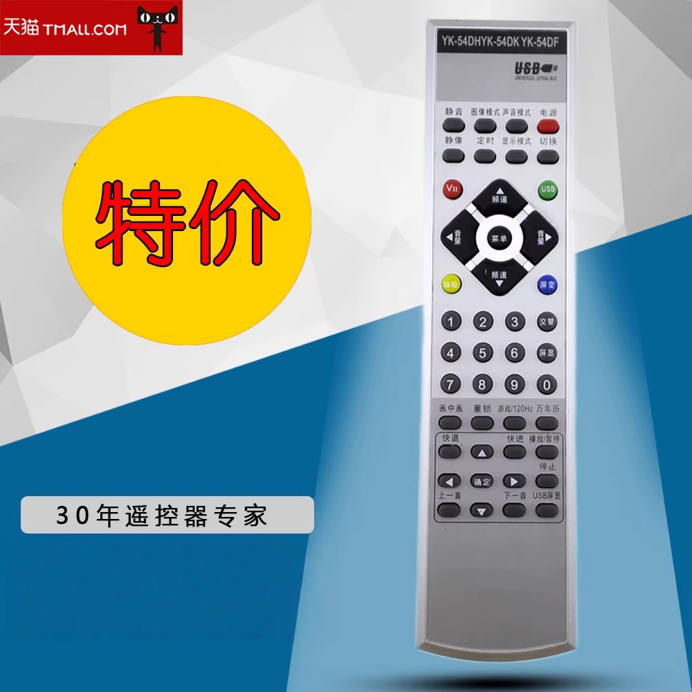 适用于创维液晶电视遥控器YK-54DI通用 YK-54DH YK-54DK通用款