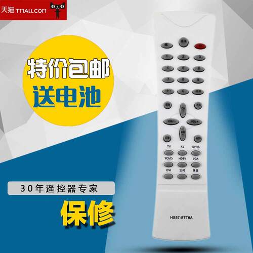 适用于创维电视机遥控器HS57-8TT6A 22LEATV 30LCAHW 30LBSTW包邮