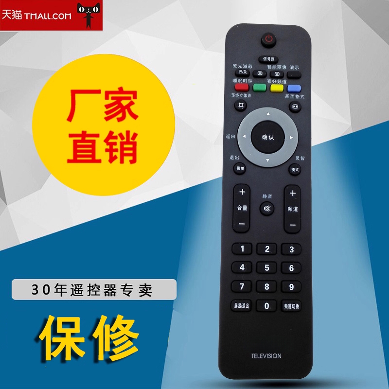 适用于飞利浦液晶电视遥控器适用42PFL3390/T3 32PFL3390/T3通用款遥控器