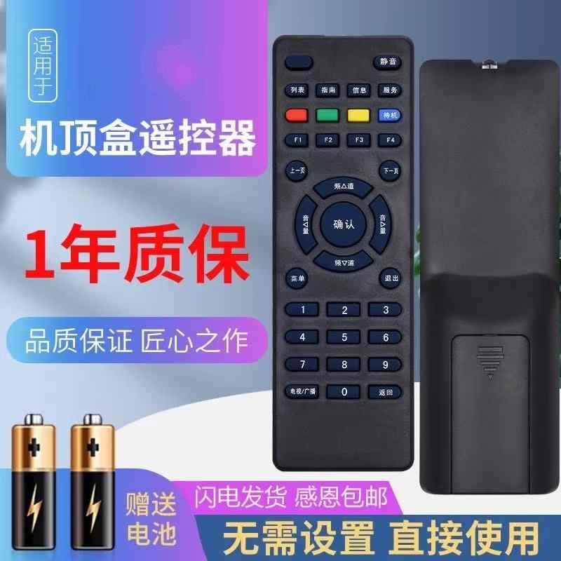适用于卓异户户通机顶盒遥控器ZY-5518A-CA01G/E F按键一样就通用