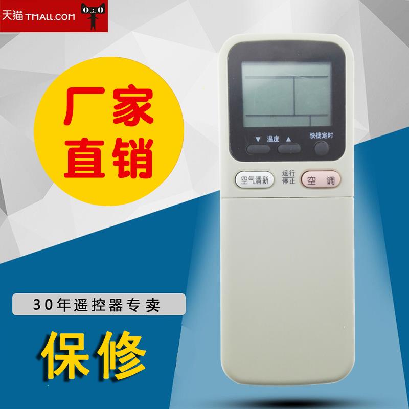 DONPV 适用于长虹空调机遥控器KK7A