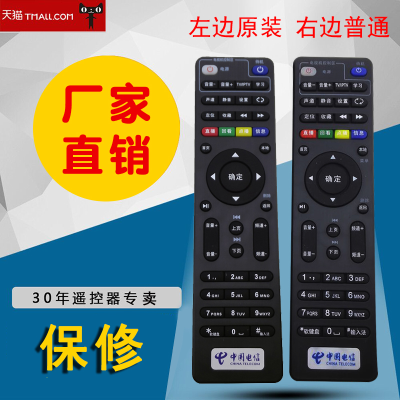 中国电信天翼高清适用于创维E900 E900-S机顶盒遥控器-封面