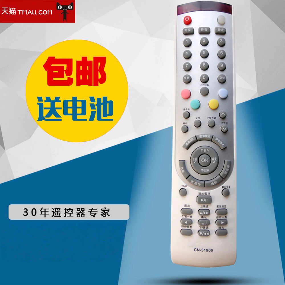 适用于海信电视机遥控器通用电视遥控器CN-31906/TLM32V68