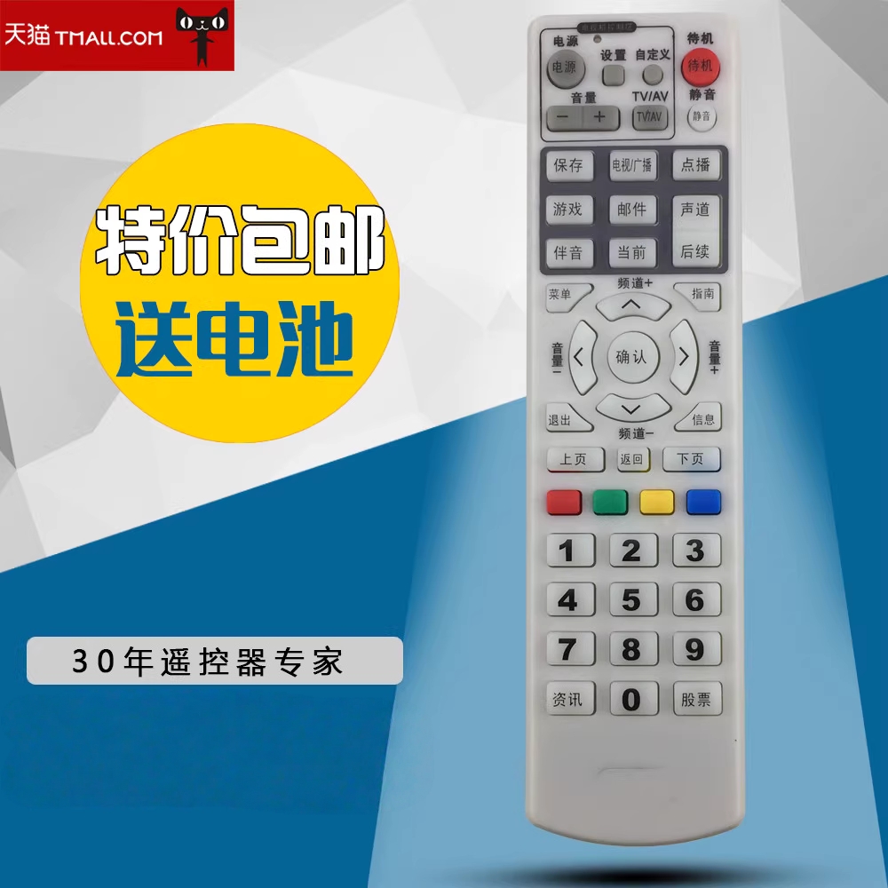 适用于成都蛇口TCL DBC2200CB DBC2911FA机顶盒遥控器 学习型包邮