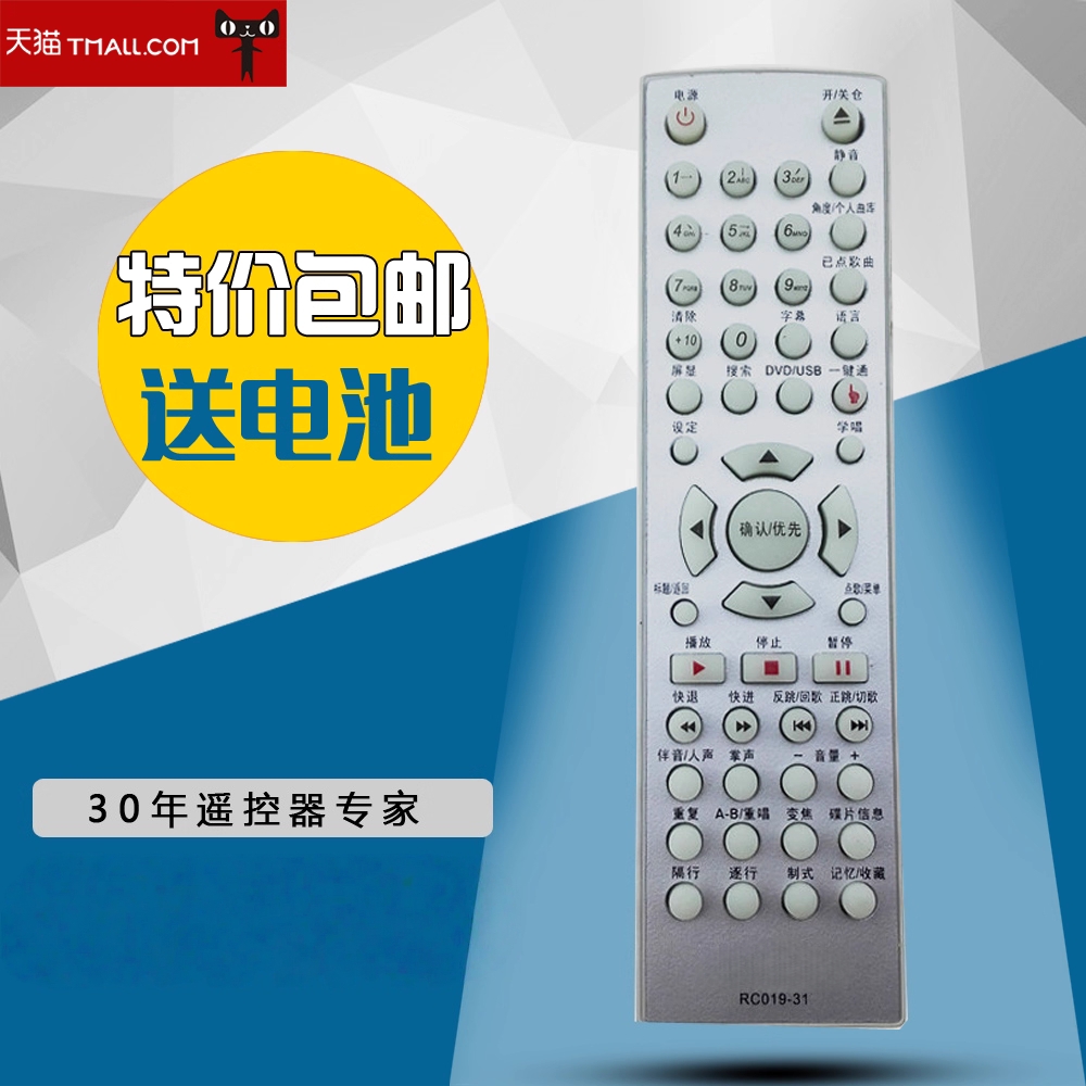 适用于步步高DVD遥控器 RC019-31 KD009原型号