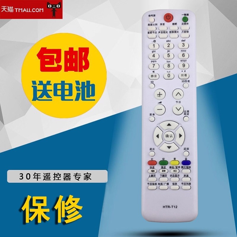适用海尔原装统帅包邮电视机遥控